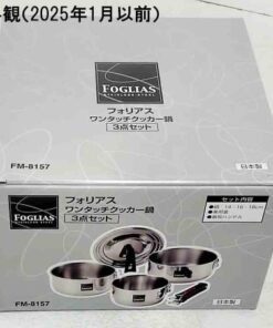 フォリアス ワンタッチクッカー3点セット　FM-8157