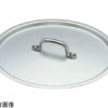 アルミ蓋 アルミ料理鍋/餃子鍋用 φ258mm　24cm